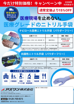 【アズワン】ニトリル手袋（医療グレード） 特価キャンペーン